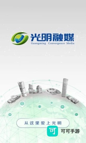 光明融媒 第1张图