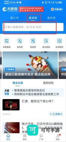 天眼查 第8张图