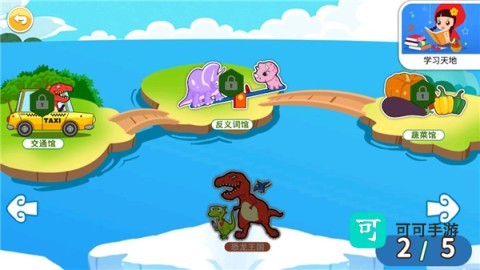 恐龙识字 第6张图
