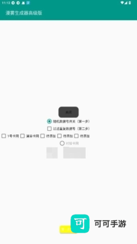 漫雾生成器 第2张图