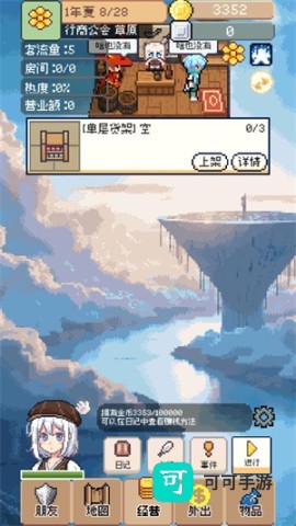 商旅马车 第4张图