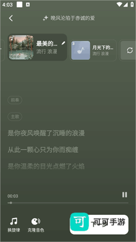 海绵音乐官方正版 第5张图