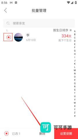 生日管家 第4张图