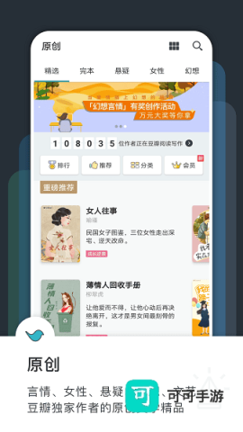 豆瓣阅读app 豆瓣阅读 第1张图