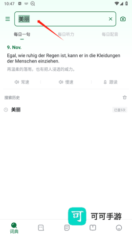 德语助手 第3张图