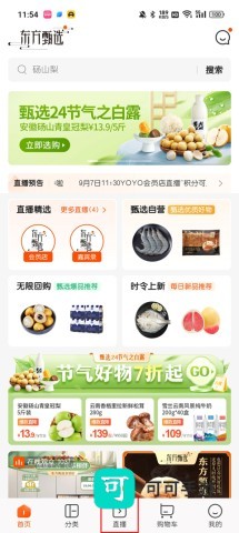 东方甄选官方旗舰店 第9张图