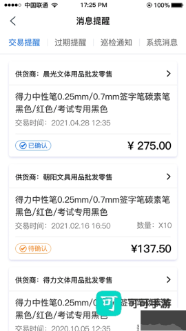 管商通大数据云平台 第4张图