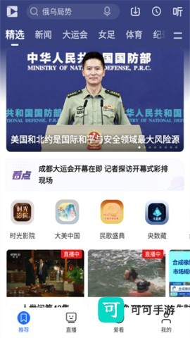 央视影音 第1张图