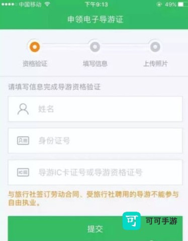 全国导游之家 第3张图