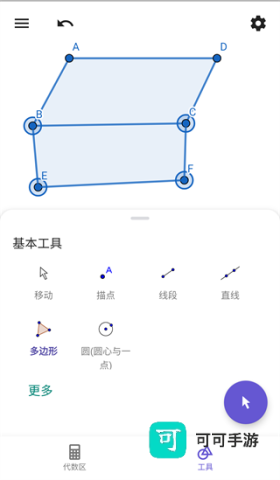 几何画板 第3张图