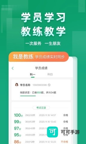 超级教练手机版 第3张图