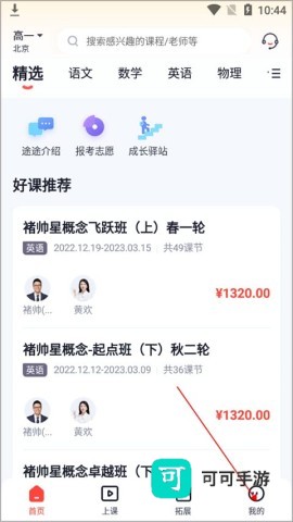 途途课堂 途途课堂app官方正版 第1张图