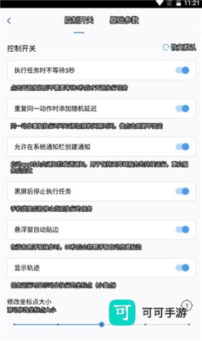 闪指连点器 第3张图