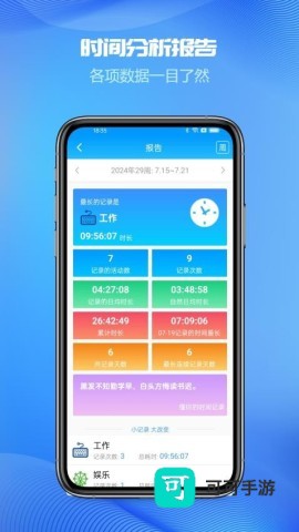 时间记录免费版 第1张图