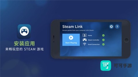 SteamLink官方版
