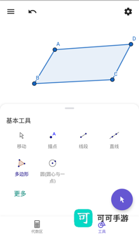 几何画板 第2张图