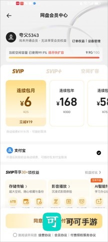 夸克网盘官方免费版 第3张图