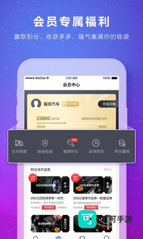 福田e家app手机版