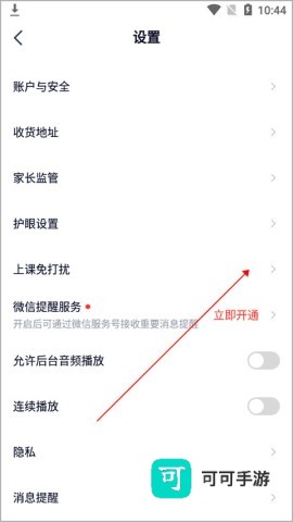 途途课堂app官方正版免费下载 途途课堂app官方正版 第3张图
