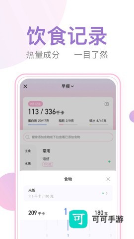 体重小本极速版