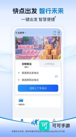 快点出发 第3张图