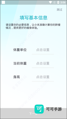 体重小本极速版 第1张图