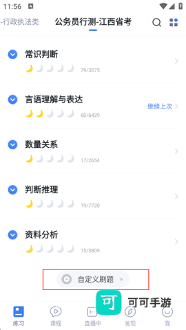 粉笔申论 第4张图