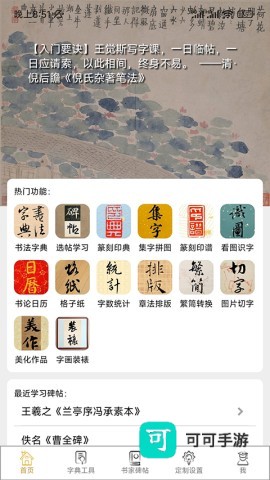 不厌书法 第1张图