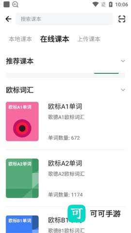 德语助手安卓版 第14张图