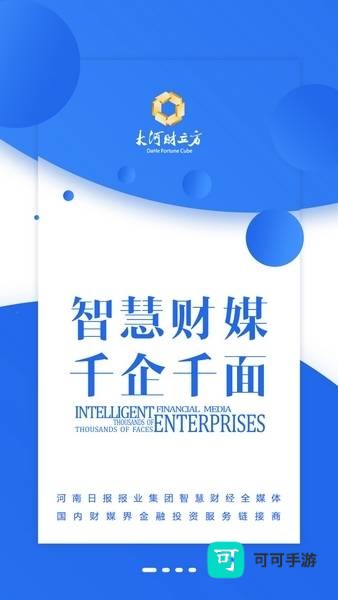 大河财立方 第2张图