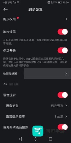 悦跑圈 第3张图