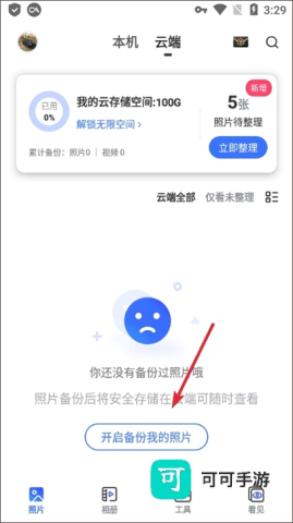 一刻相册安装免费最新版 第1张图