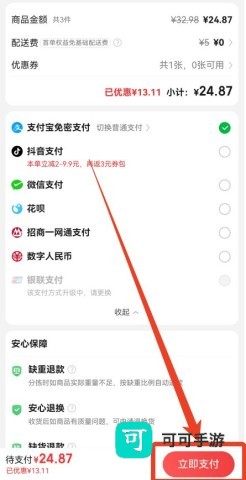 叮咚买菜官方正版 第6张图