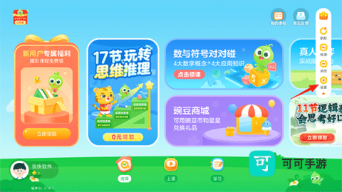 豌豆素质学生端 第2张图