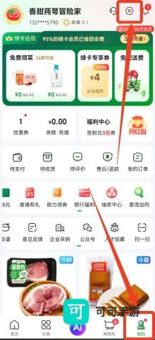 叮咚买菜官方正版 第7张图