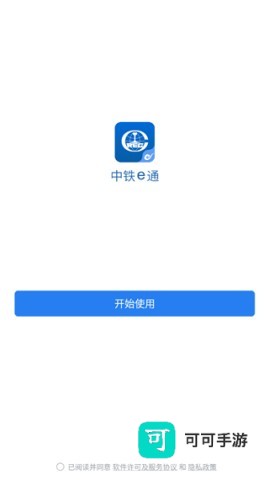 中铁e通手机版本