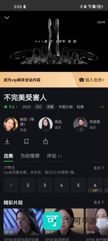 爱奇艺国际版 第5张图