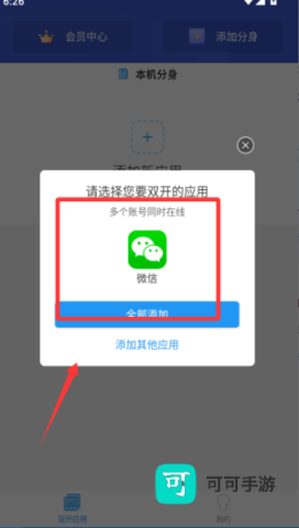微分身双开 第2张图