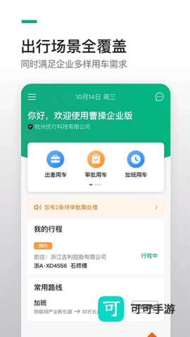 曹操企业版手机版