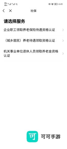 粤省事app官方正版 第5张图