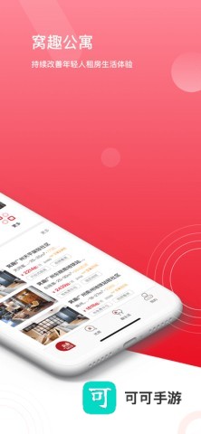 窝趣公寓 第2张图