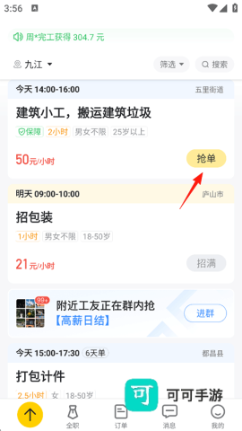 快马日结 第3张图
