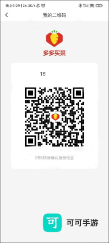 多多买菜司机版 第2张图