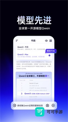 千问app2026最新版