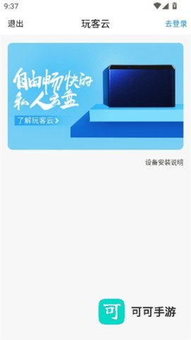 玩客云 第2张图