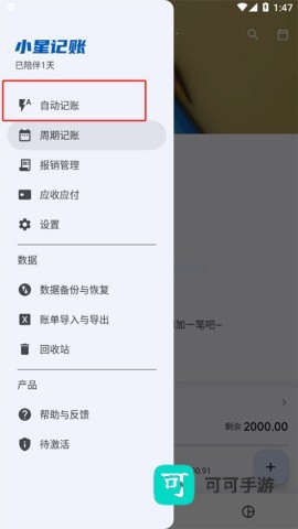 小星记账官网版 第1张图