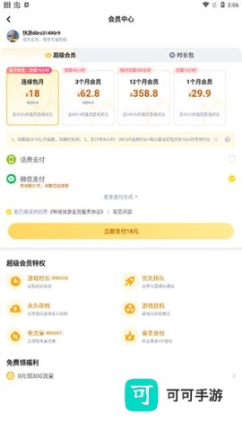 咪咕快游最新版本 第3张图