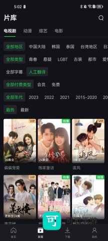 爱奇艺国际版 第2张图