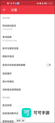 有道词典最新版 第9张图