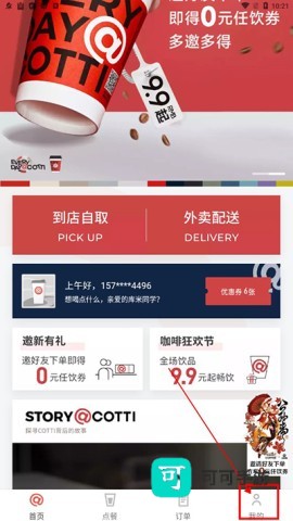 库迪咖啡app安卓官方版 第6张图